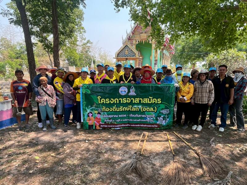 โครงการอาสาสมัครท้องถิ่นรักษ์โลก (อถล.) ครั้งที่ 7 หมู่ที่ 5