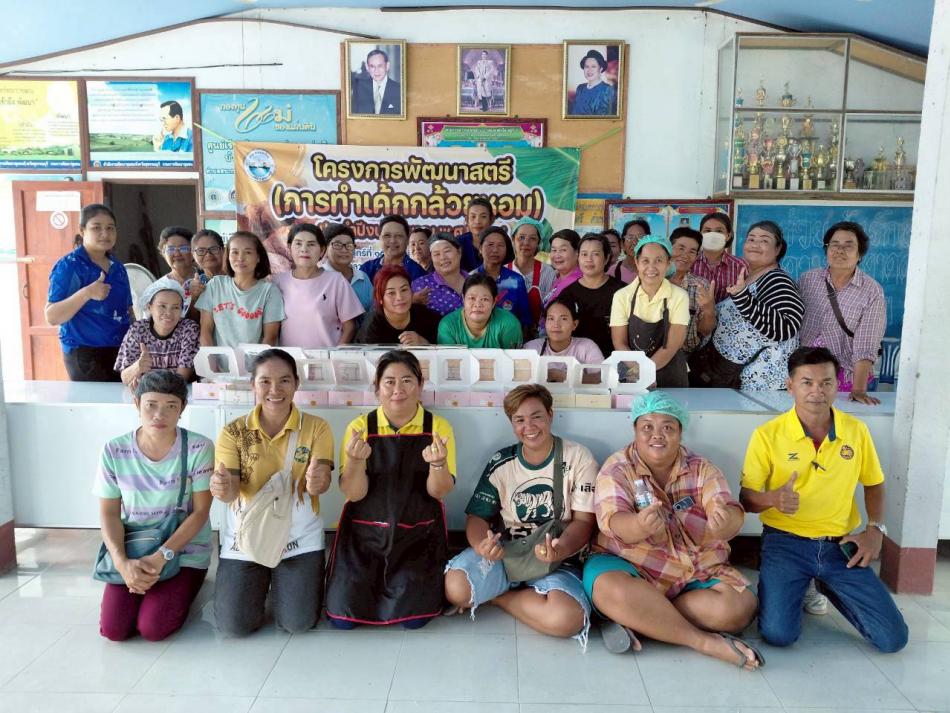 โครงการพัฒนาสตรี (การทำเค้กกล้วยหอม) ประจำปีงบประมาณ พ.ศ.2568