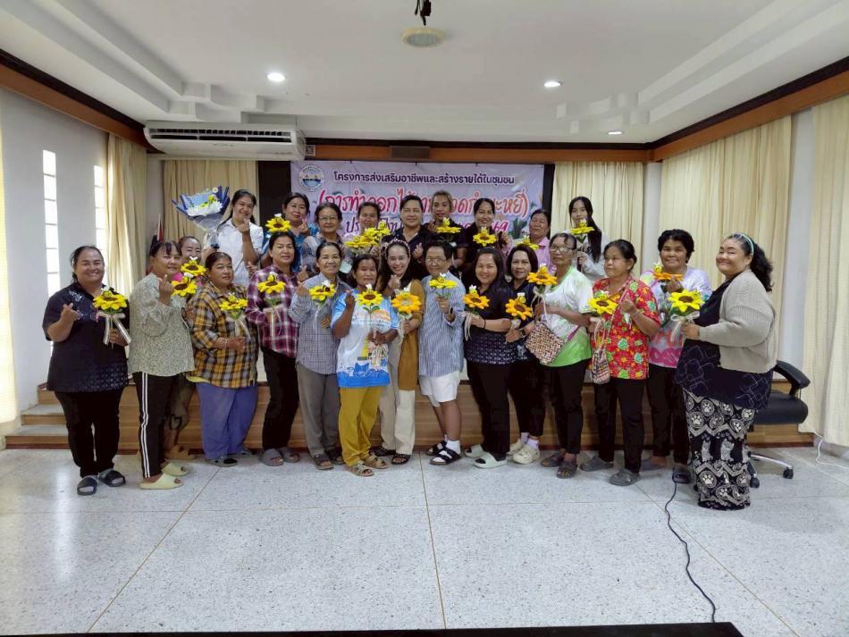 โครงการส่งเสริมอาชีพและสร้างรายได้ในชุมชน(การทำดอกไม้จากลวดกำมะหยี่) ประจำปีงบประมาณ พ.ศ.2569