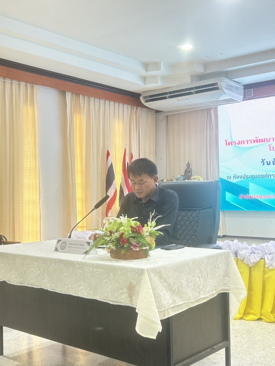โครงการพัฒนาเครือข่ายองค์การบริหารส่วนตำบลสระกระโจมโปร่งใสชุมชนร่วมใจต้านภัยทุจริต