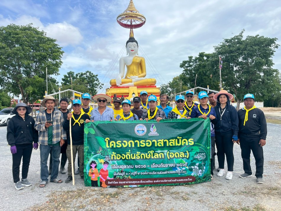 โครงการอาสาสมัครท้องถิ่นรักษ์โลก (อถล.) ครั้งที่ 9 หมู่ที่ 7 บ้านหนองเสาธง