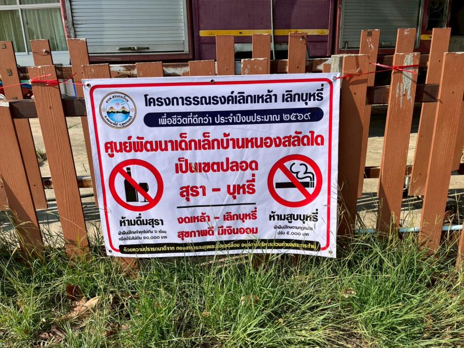 โครงการรณรงค์เลิกเหล้า เลิกบุหรี่ เพื่อชีวิตที่ดีกว่า ประจำปีงบประมาณ 2569 กองสาธารณสุขและสิ่งแวดล้อม องค์การบริหารส่วนตำบลสระกระโจม ดำเนินการโครงการรณรงค์เลิกเหล้า เลิกบุหรี่ เพื่อชีวิตที่ดีกว่า ประจำปีงบประมาณ 2569  วันอังคาร ที่ 12 พฤษภาคม พ.ศ. 2569 โดยการติดป้ายประชาสัมพันธ์เครื่องหมายปลอดบุหรี่และสุราในพื้นที่สาธารณะ จำนวน 26 แห่ง ณ โรงเรียนระดับประถมศึกษา ศูนย์พัฒนาเด็กเล็ก วัด ศาลาประชุมหมู่บ้าน และโรงพยาบาลส่งเสริมสุขภาพตำบล เพื่อเป็นเครื่องมือเชิงรณรงค์สังคม กระตุ้นให้ประชาชนตระหนักถึงสิทธิ์ตนเอง สิทธิ์ของผู้อื่น และไม่ละเมิดสิทธิ์การมีสุขภาพดี ห่างไกลจากพิษภัยของควันบุหรี่และลดความเสี่ยงโรคต่างๆ จากการดื่มเหล้า