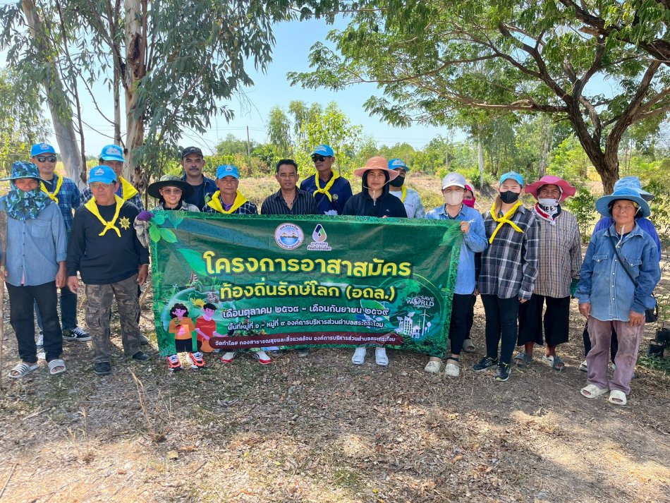 โครงการ อาสาสมัครท้องถิ่นรักษ์โลก (อถล.) ครั้งที่ 10