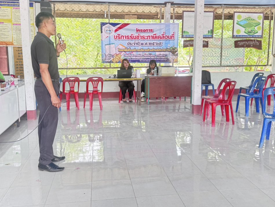 โครงการบริการรับชำระภาษีเคลื่อนที่ ประจำปี พ.ศ.2569