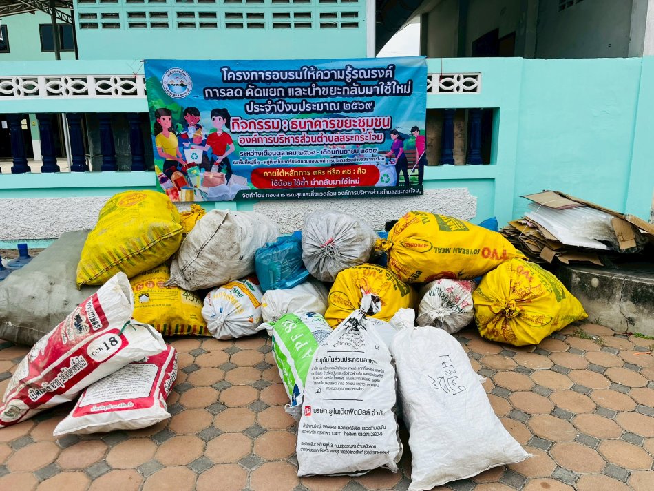 โครงการอบรมให้ความรู้รณรงค์การลด คัดแยก และนำขยะกลับมาใช้ใหม่ ประจำปีงบประมาณ 2569 